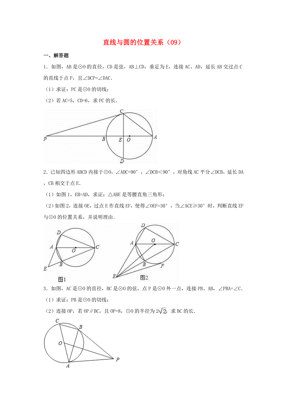 中考数学专项复习（9）《直线与圆的位置关系》练习（无答案） 浙教版_第1页