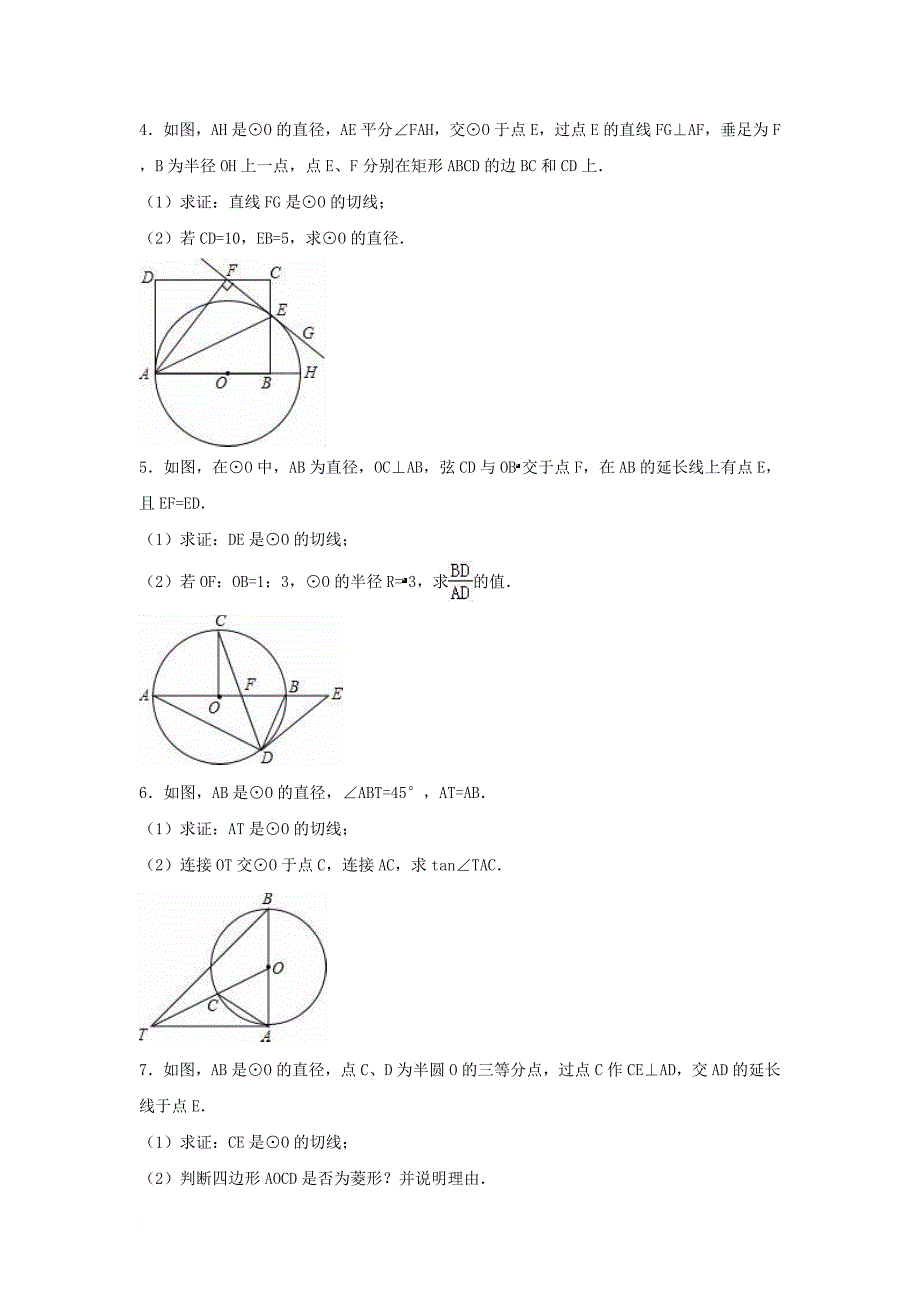中考数学专项复习（9）《直线与圆的位置关系》练习（无答案） 浙教版_第2页