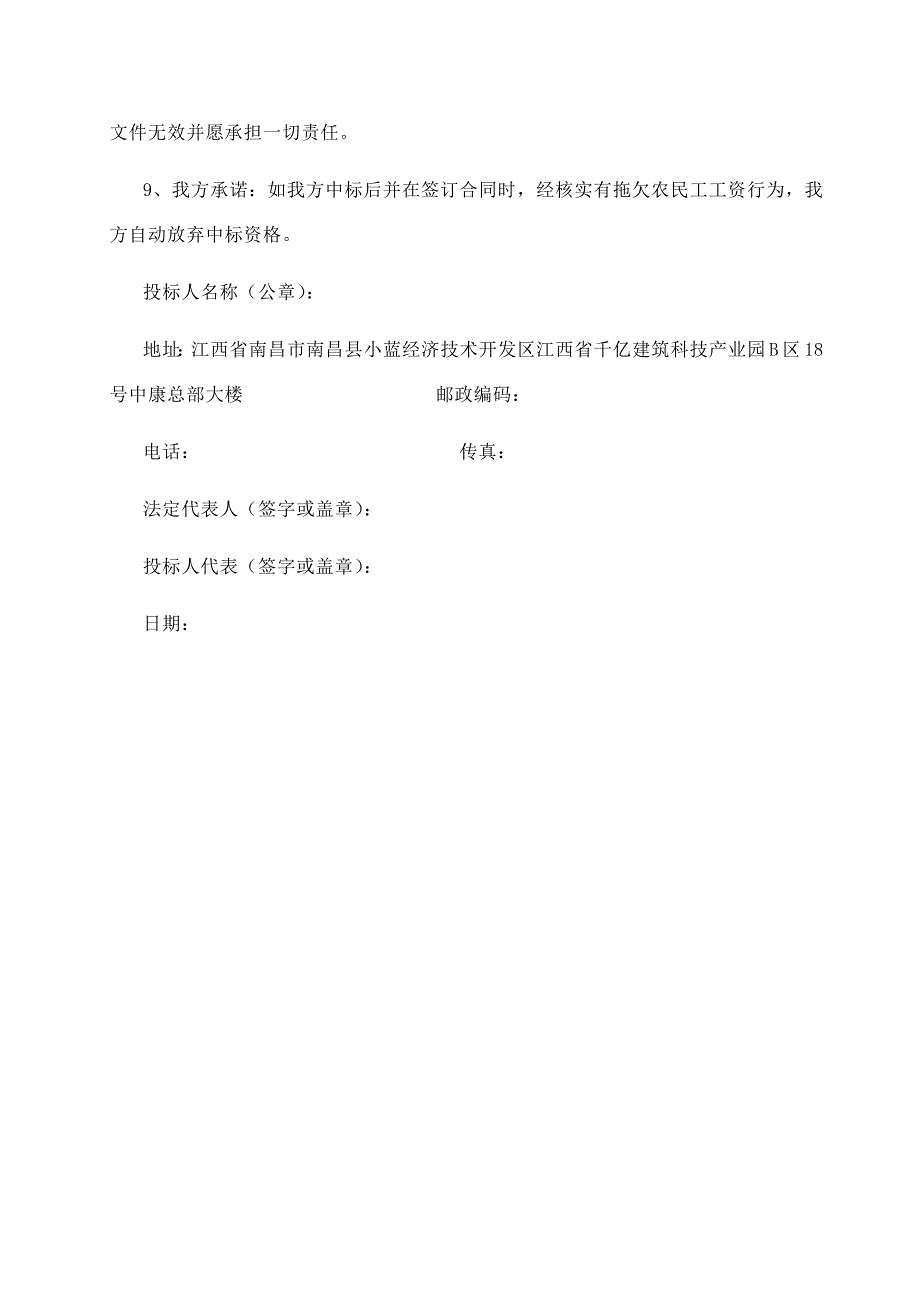 养老院投标文件_第2页