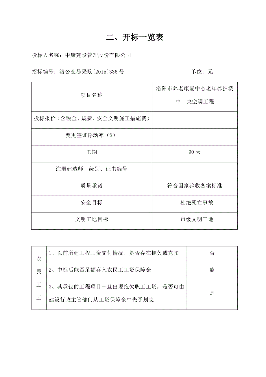 养老院投标文件_第3页