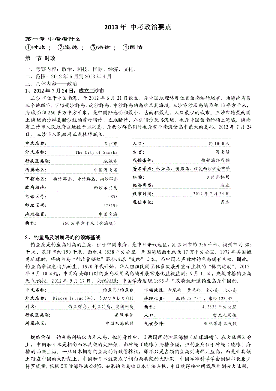 中考政治最佳复习资料_第1页