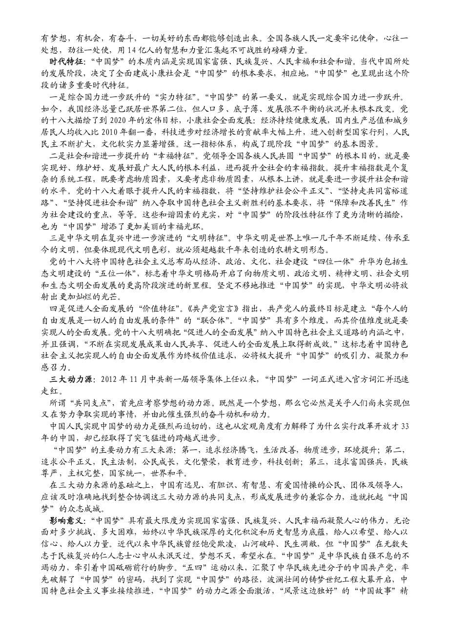 中考政治最佳复习资料_第5页