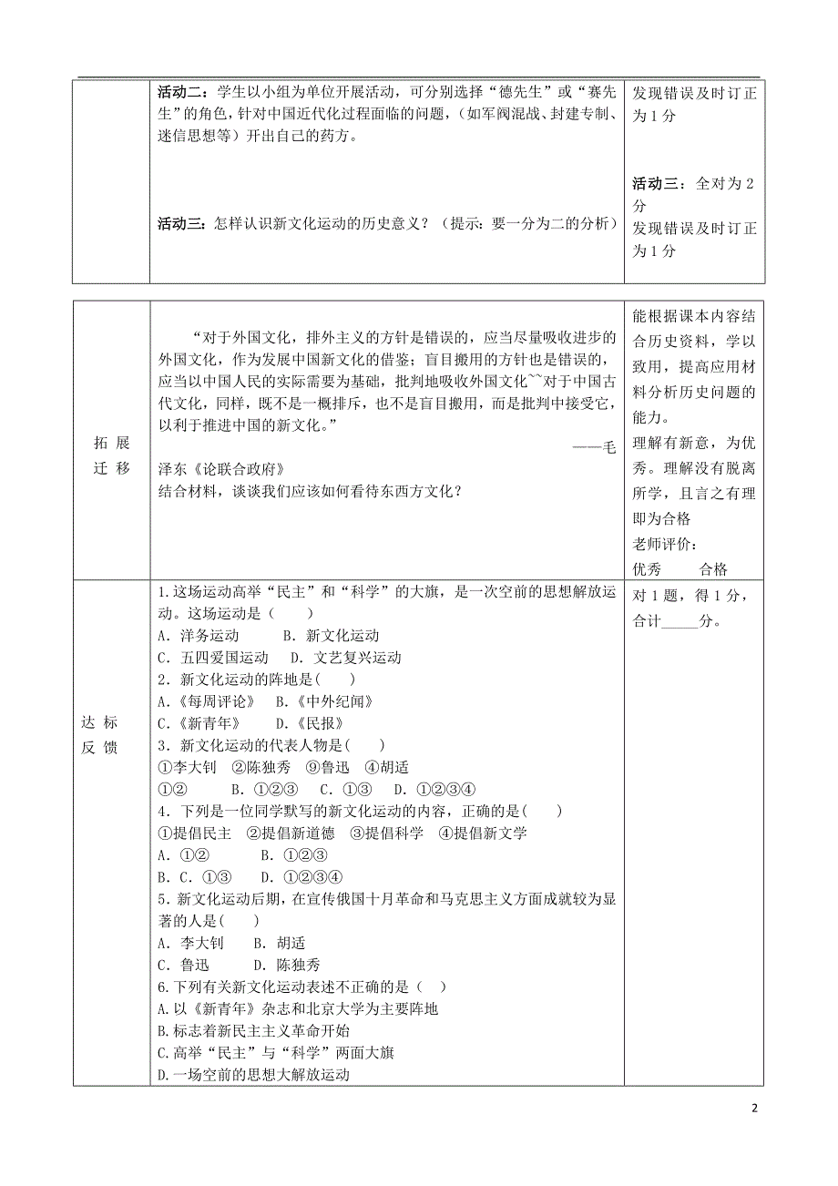 山东诗营市利津县八年级历史上册第12课新文化运动导学案无答案新人教版_第2页