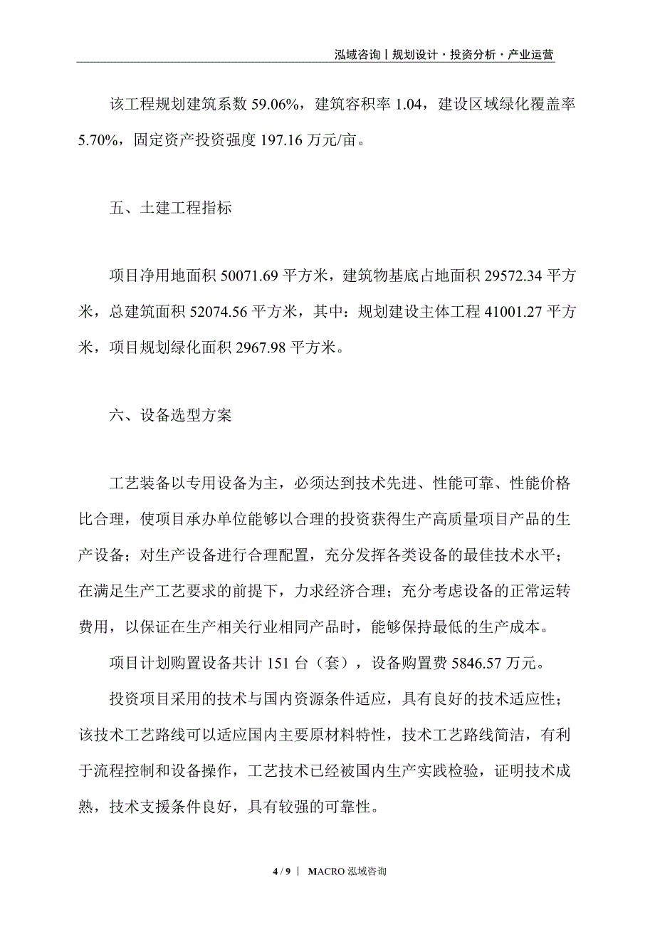 石墨及碳素制品项目投资计划_第4页