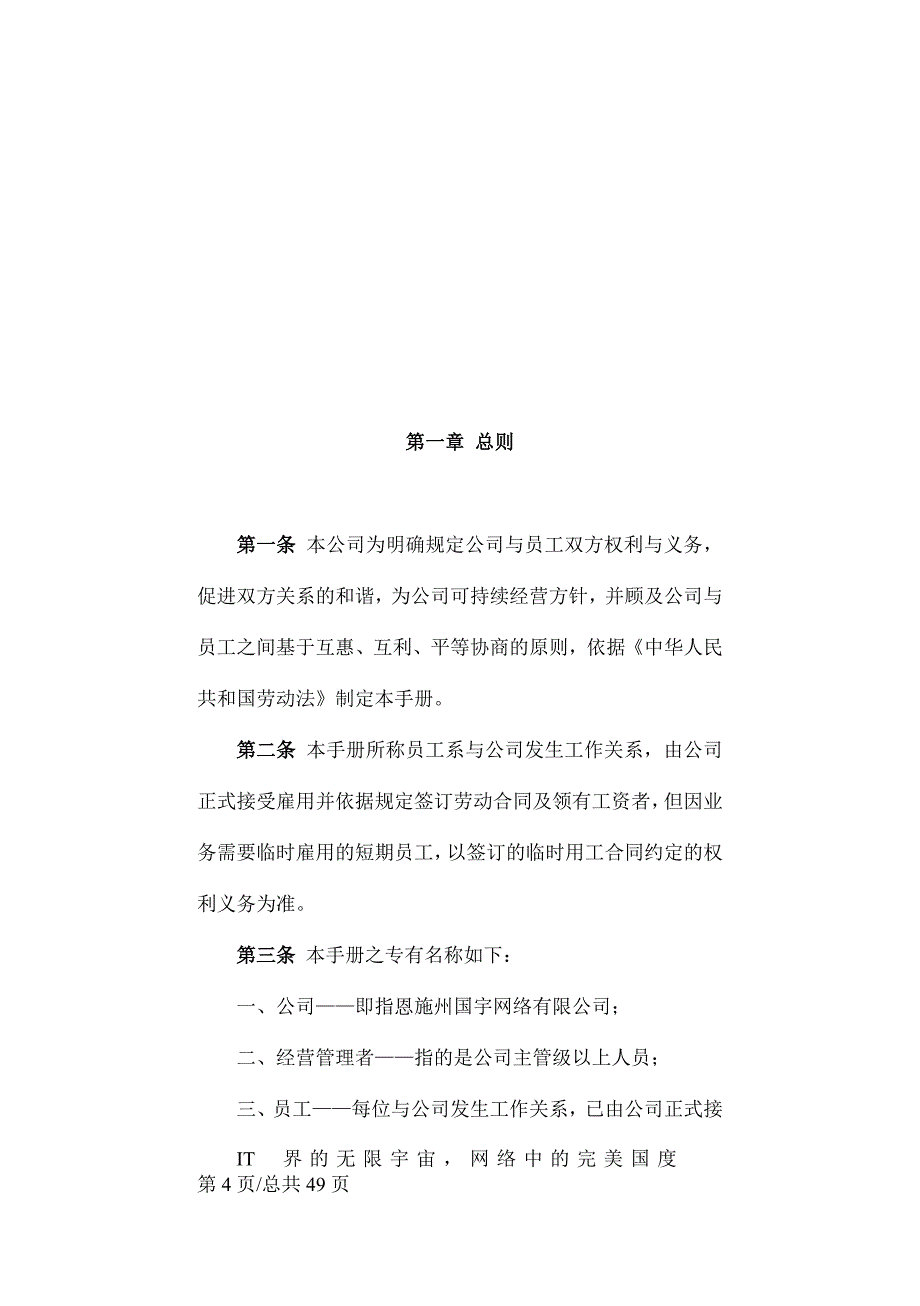 恩施国宇员工手册_第4页