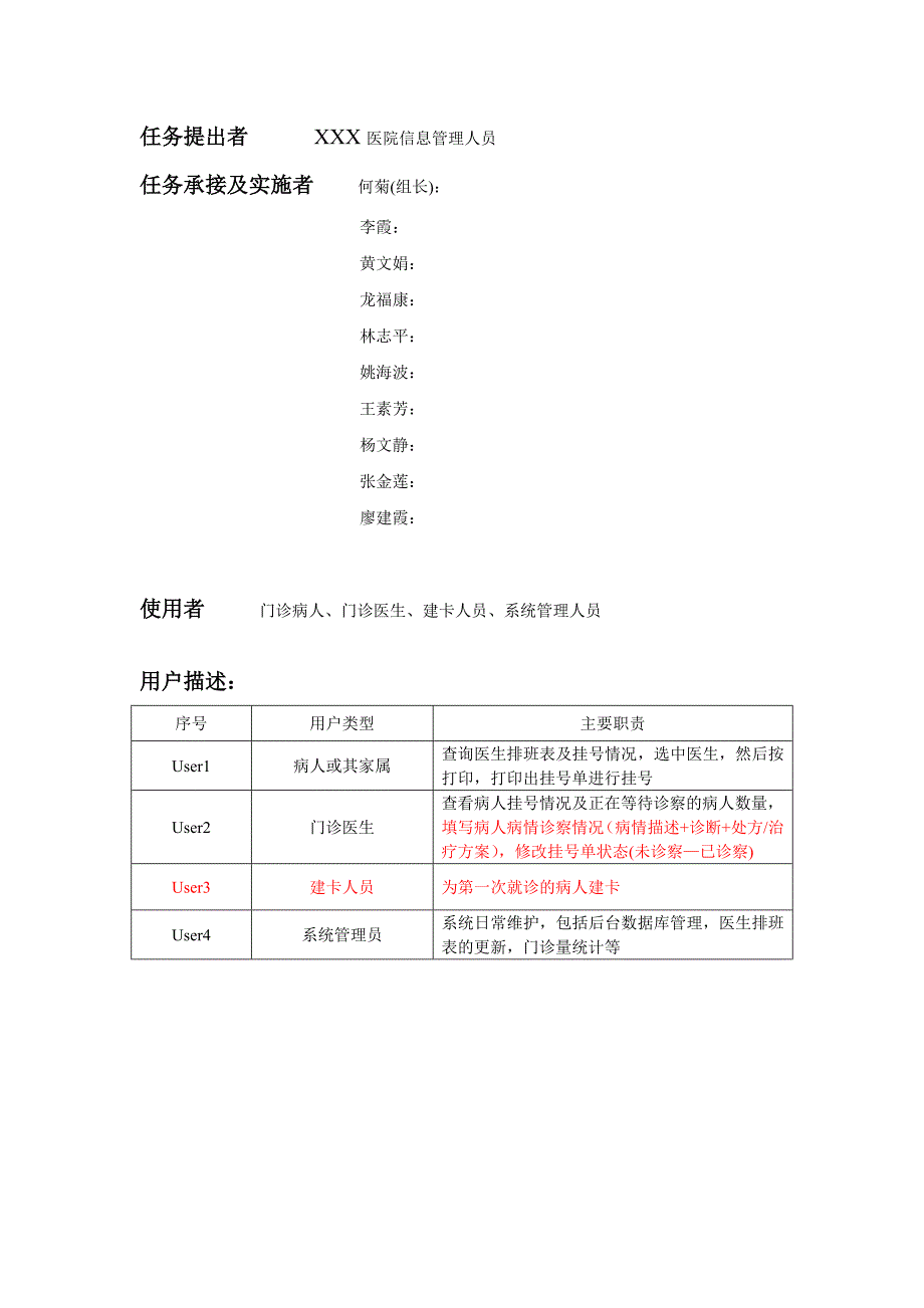 触摸屏挂号系统需求分析_第2页