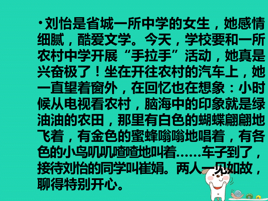 九年级道德与法治上册第二单元感受祖国的心跳第四课城乡直通车第1框城乡差异课件人民版20181022287_第3页