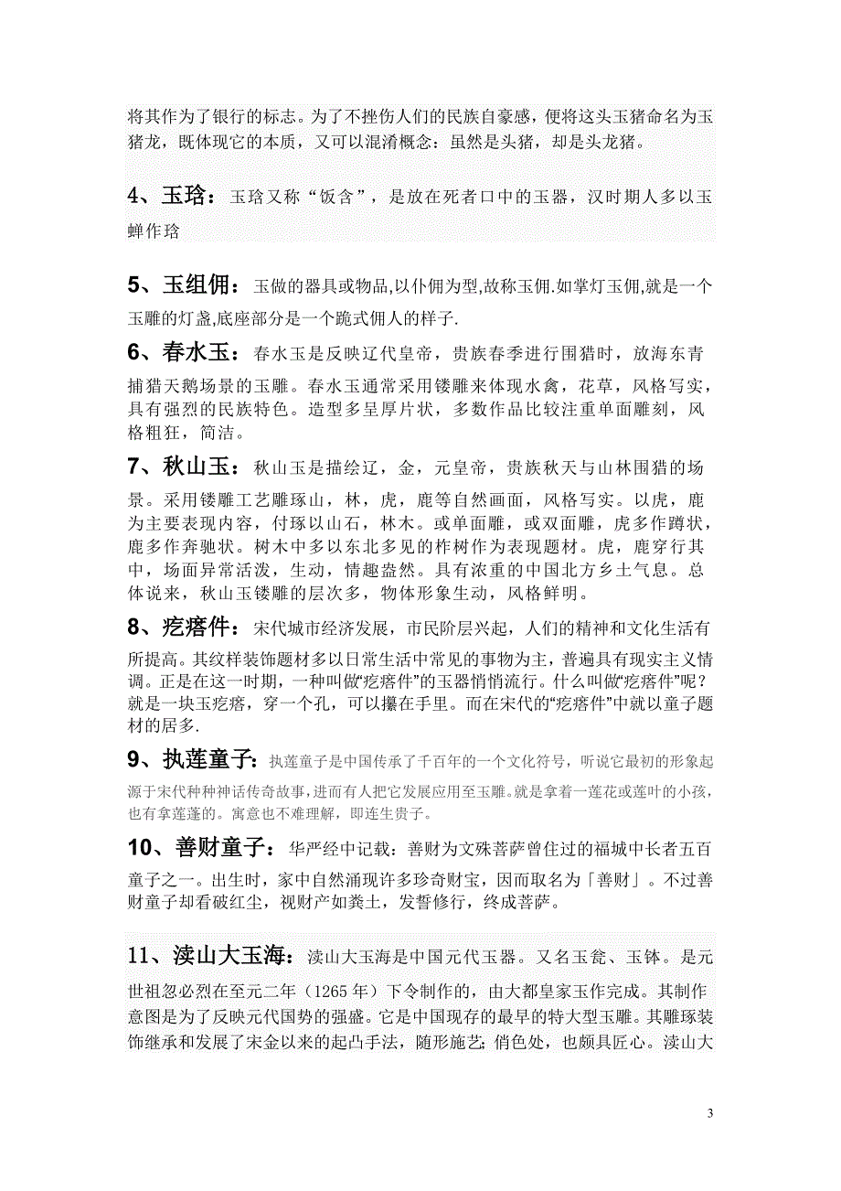 中国玉文化_第3页