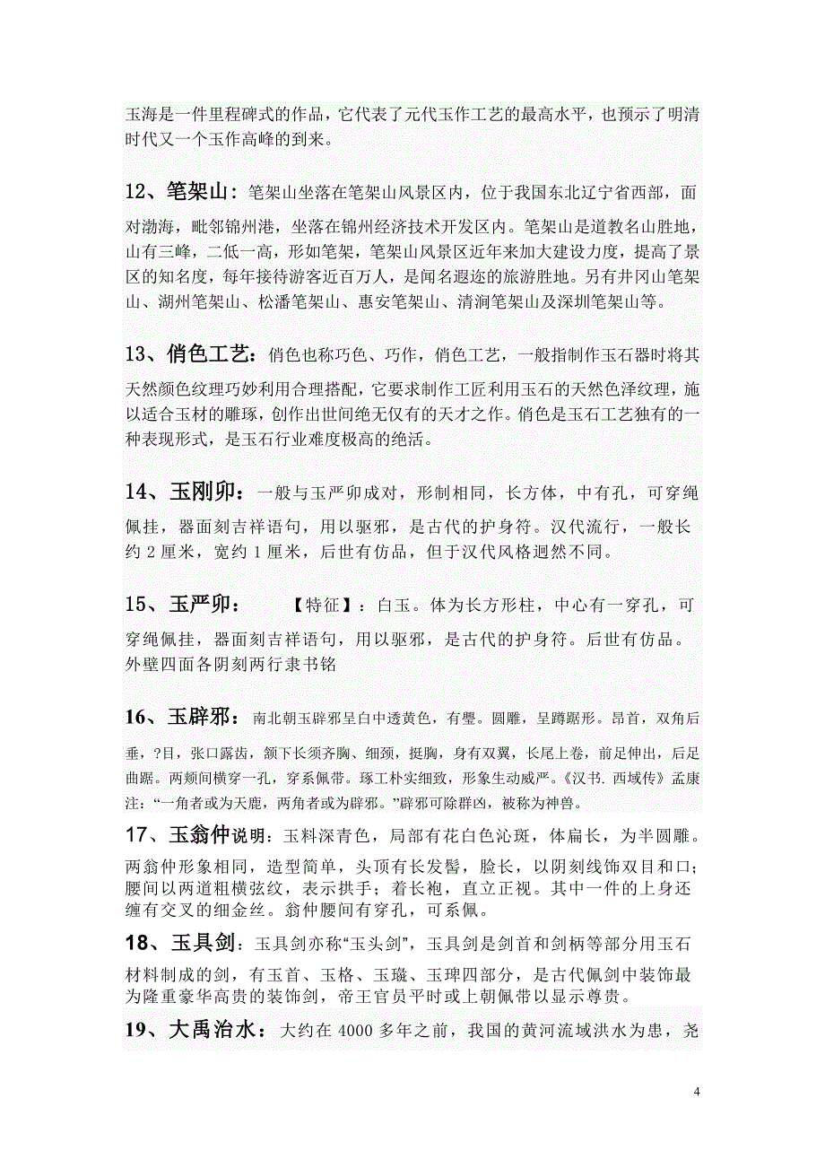 中国玉文化_第4页