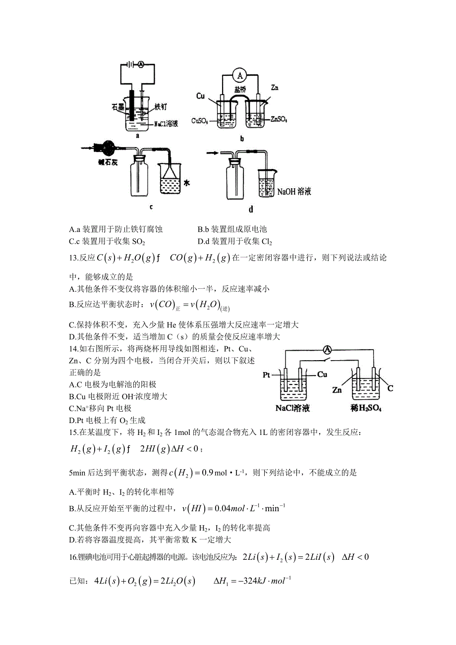 山东省济南市2013届高三1月教学质量调研考试化学试题_第3页