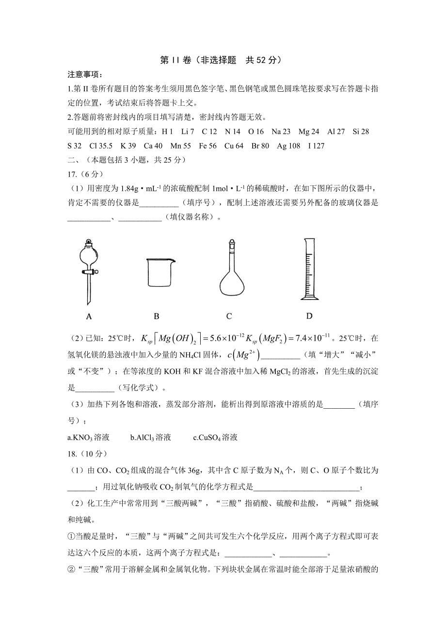 山东省济南市2013届高三1月教学质量调研考试化学试题_第5页