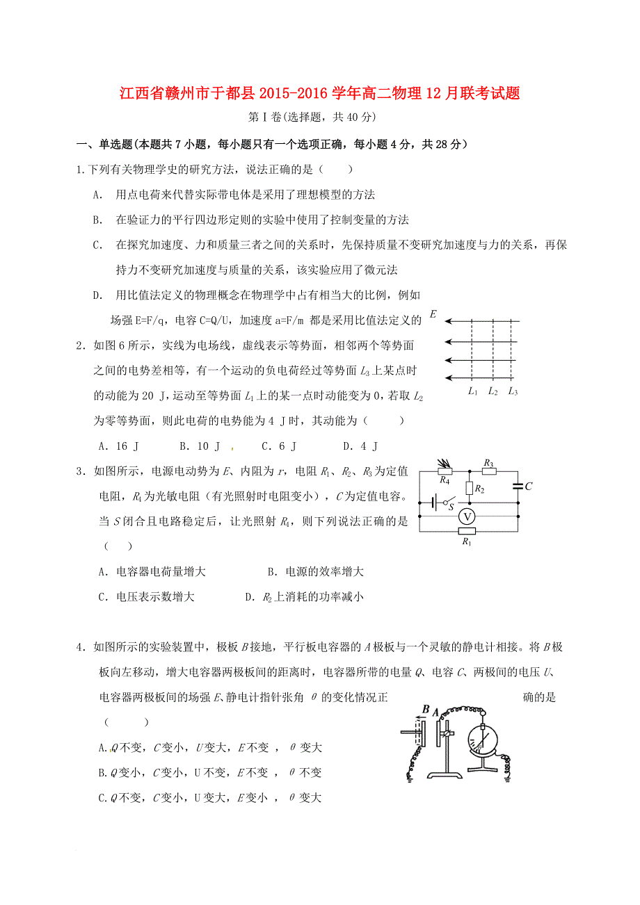 高二物理12月联考 试题_第1页