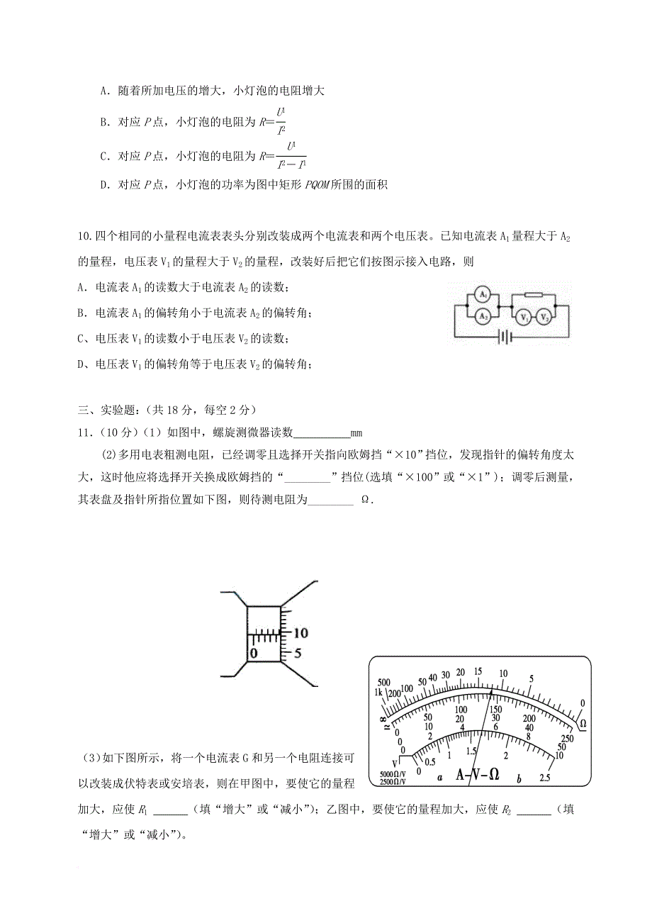 高二物理12月联考 试题_第3页