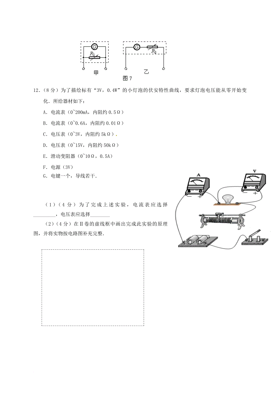 高二物理12月联考 试题_第4页