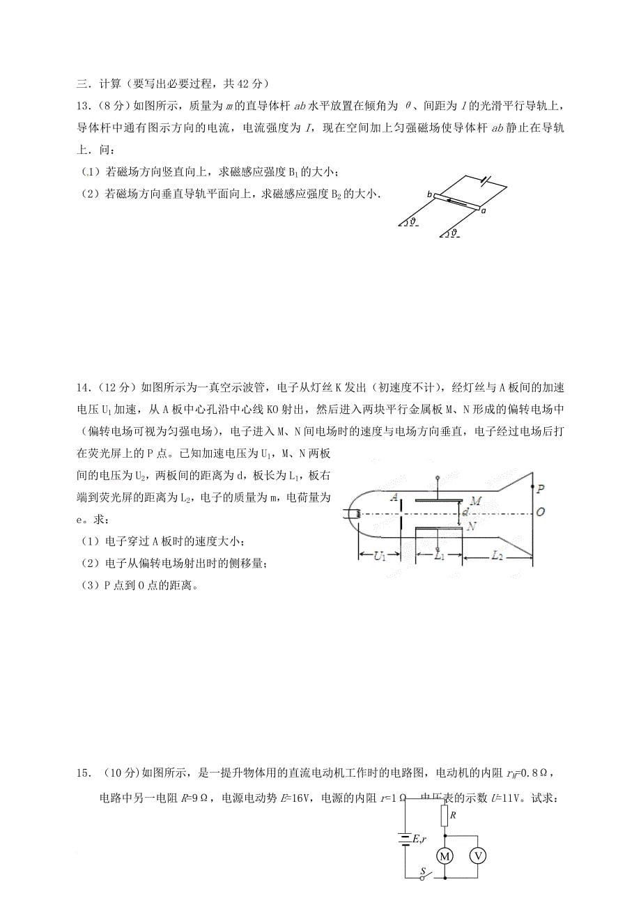 高二物理12月联考 试题_第5页