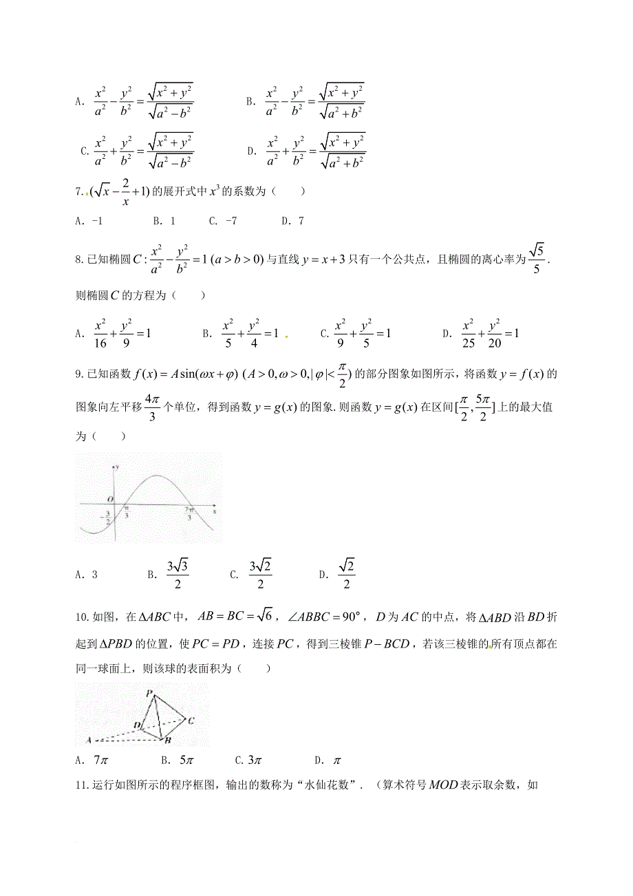 高考数学3月考前适应性测试（一模）试题 理_第2页