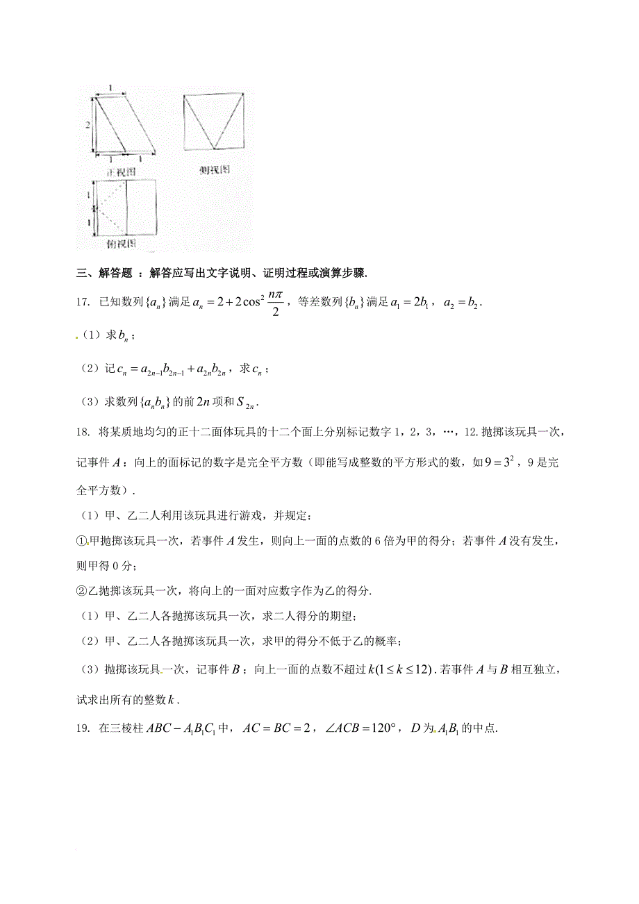 高考数学3月考前适应性测试（一模）试题 理_第4页