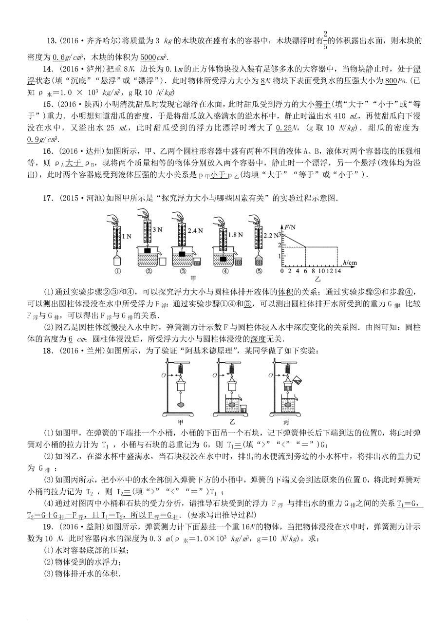 中考物理考点复习 第12讲 浮力试题_第5页