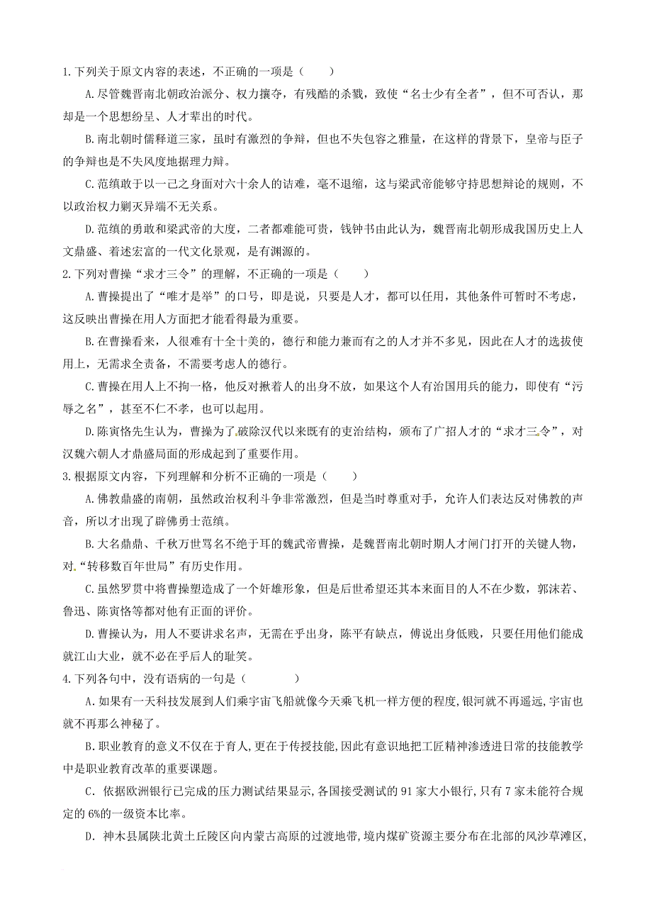 高二语文3月月考试题实验班普通班_第2页