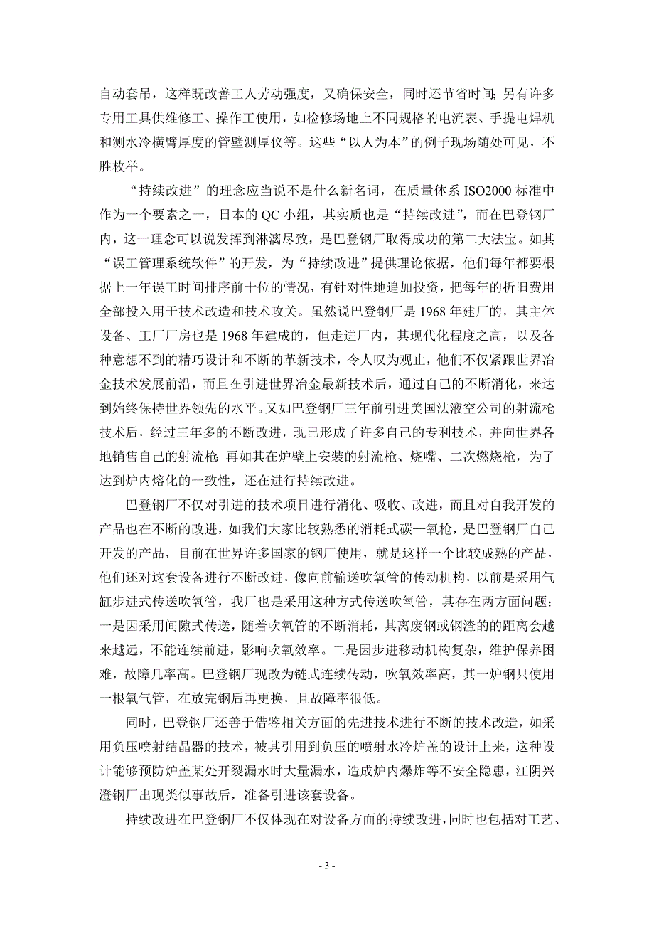 巴登考察(锡钢第三批去巴登考察的总结材料)_第3页