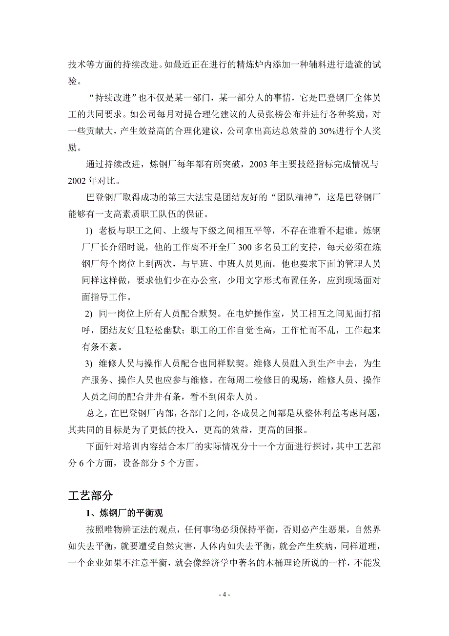 巴登考察(锡钢第三批去巴登考察的总结材料)_第4页