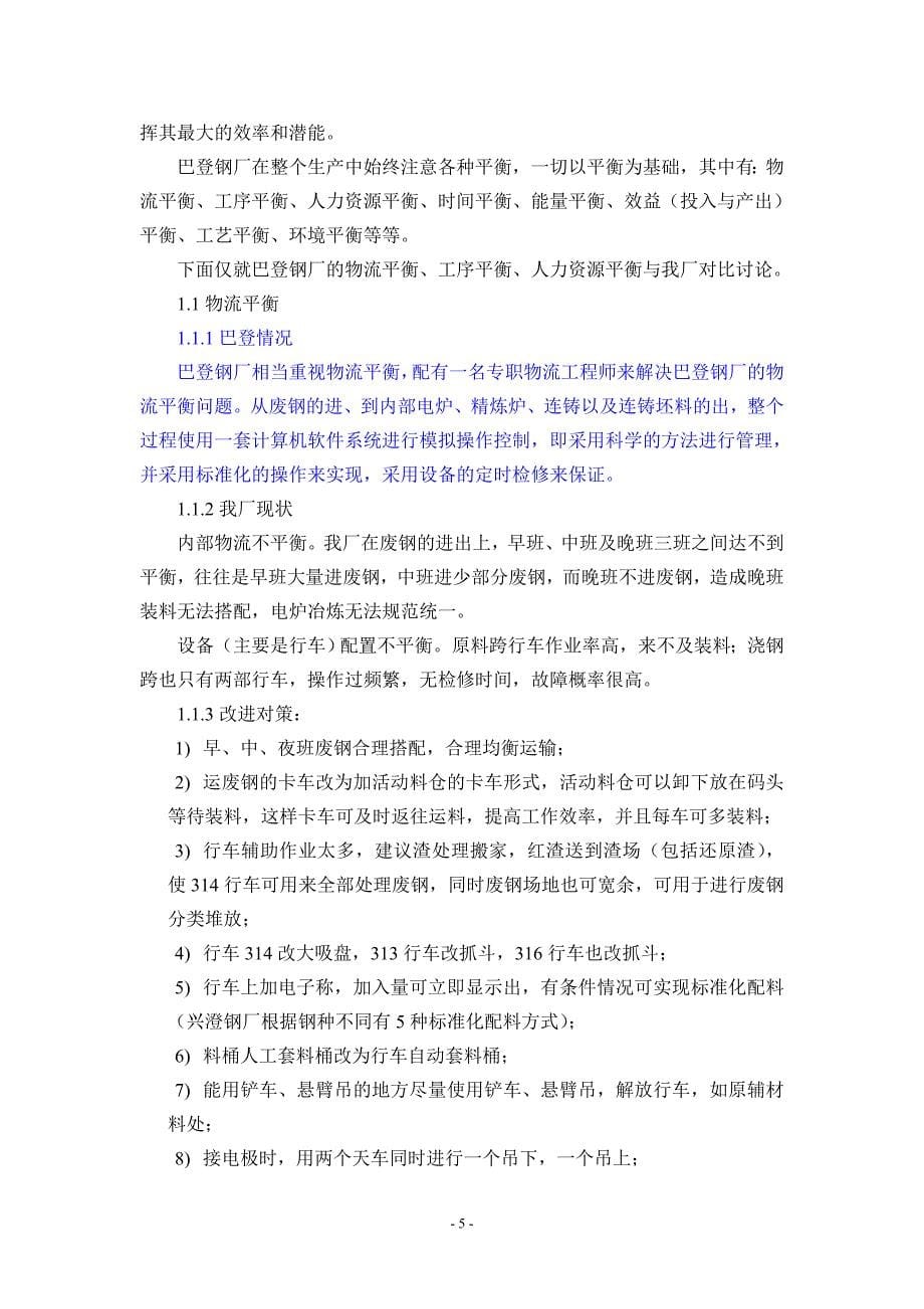 巴登考察(锡钢第三批去巴登考察的总结材料)_第5页