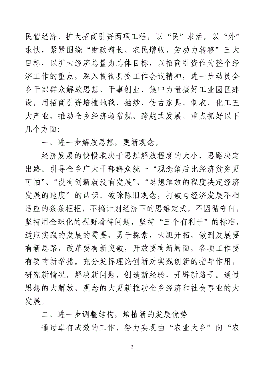 贯彻县委工作会议_第2页