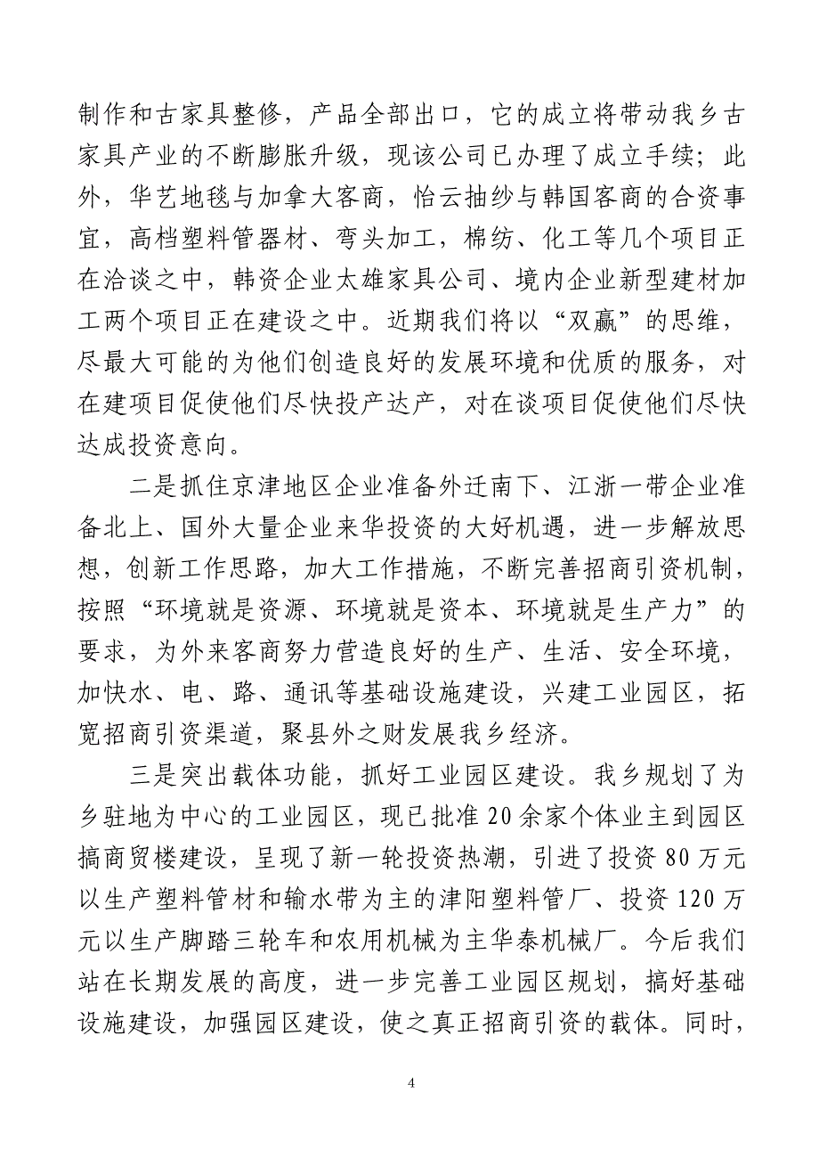 贯彻县委工作会议_第4页
