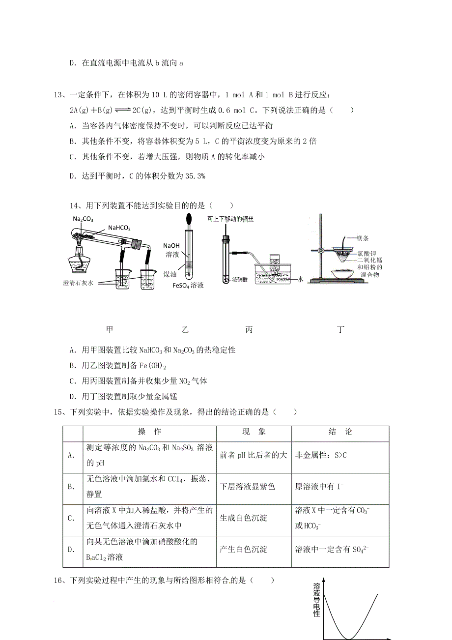 高三化学5月月考 试题_第3页