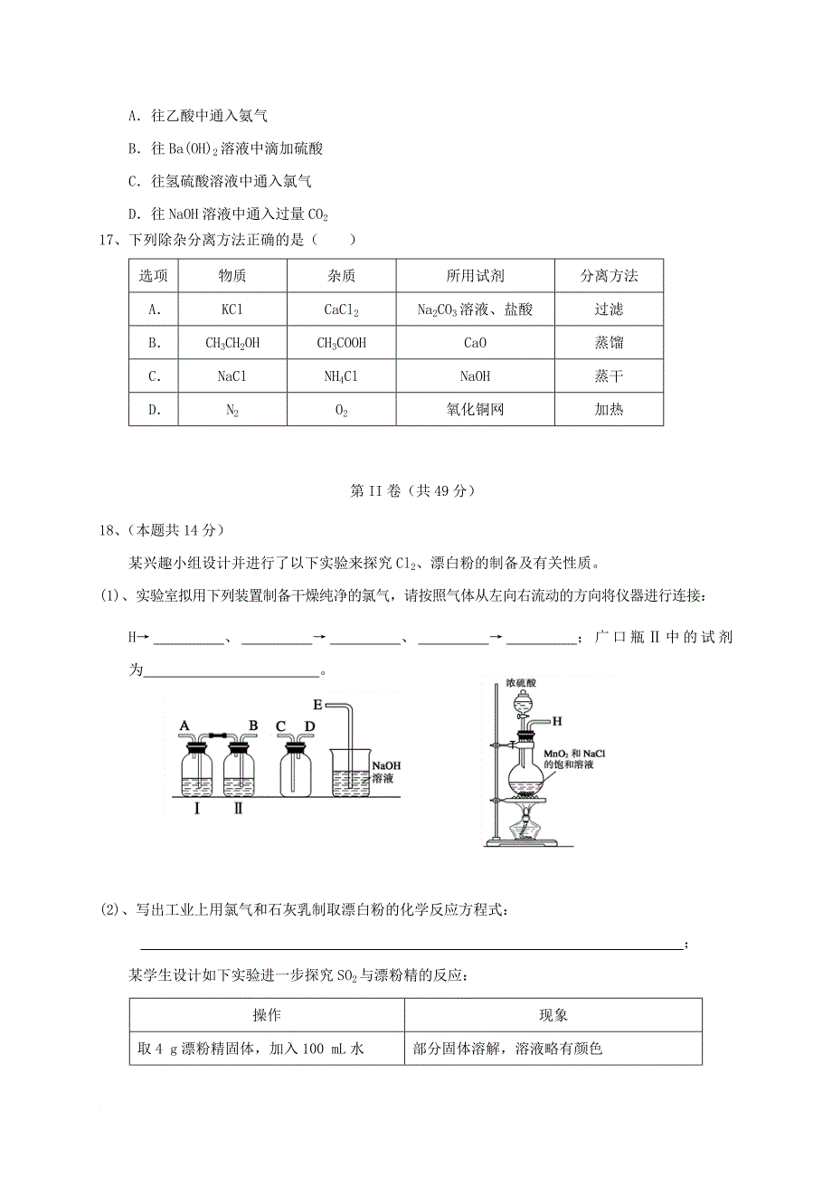 高三化学5月月考 试题_第4页