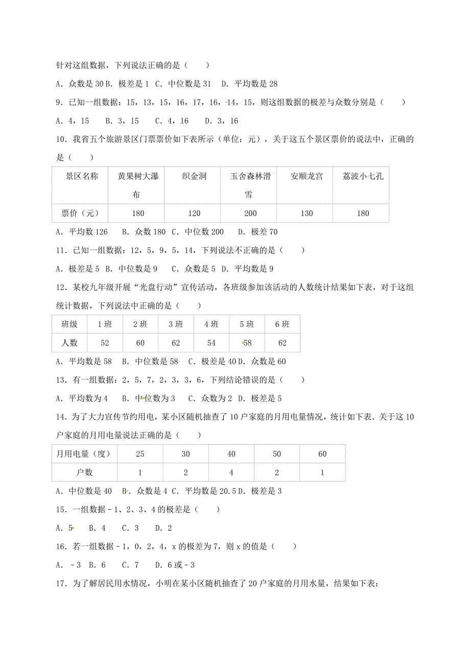中考数学专项复习《频数与频率（2）》练习（无答案） 浙教版_第2页