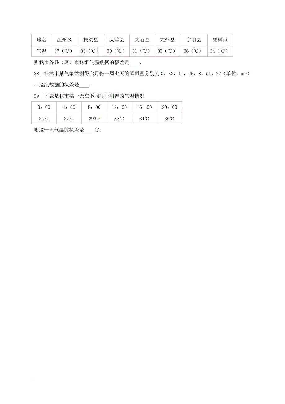 中考数学专项复习《频数与频率（2）》练习（无答案） 浙教版_第4页