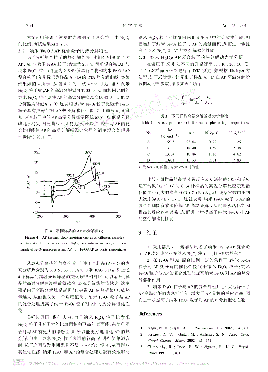 纳米fe_2o_3_高氯酸铵复合粒子的制备及其热分解性能研究_第3页