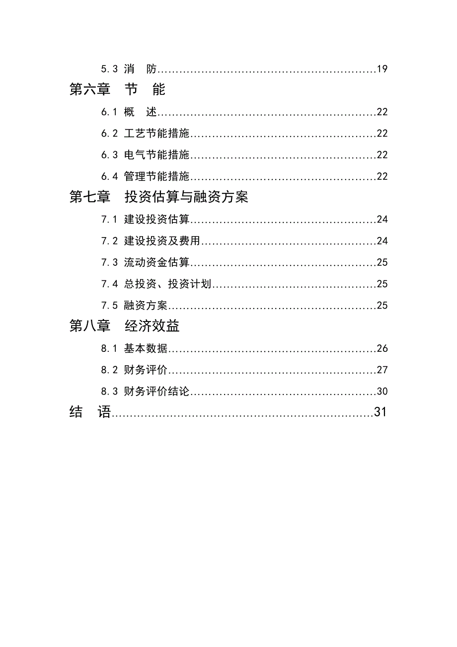 商品混凝土搅拌站封面目录_第4页