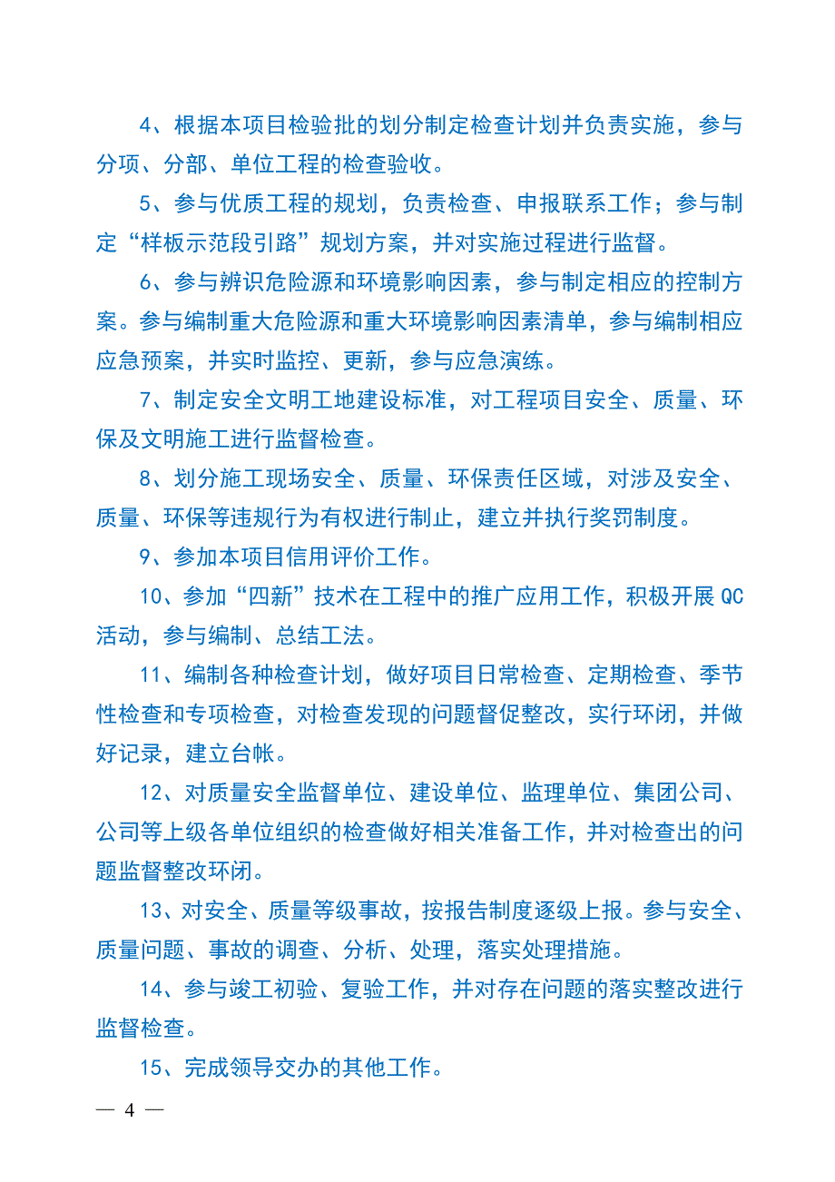 建筑工程企业在建项目安全质量环保管理办法(精细版)_第4页