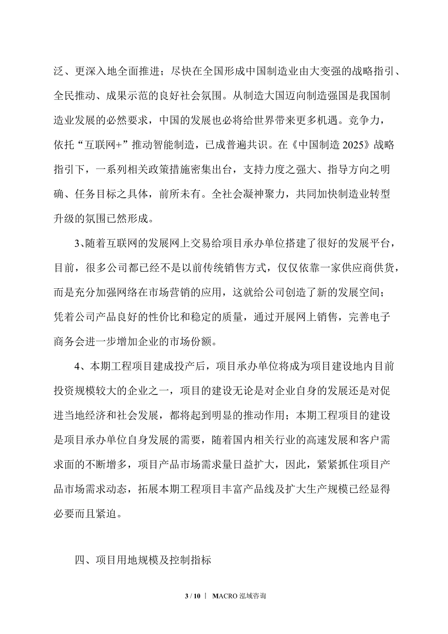 高性能纤维热固性复合材料项目计划方案_第3页