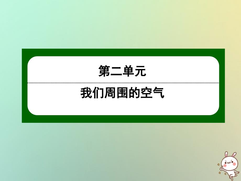 九年级化学上册第二单元我们周围的空气2.3制取氧气二课件新版新人教版_第1页