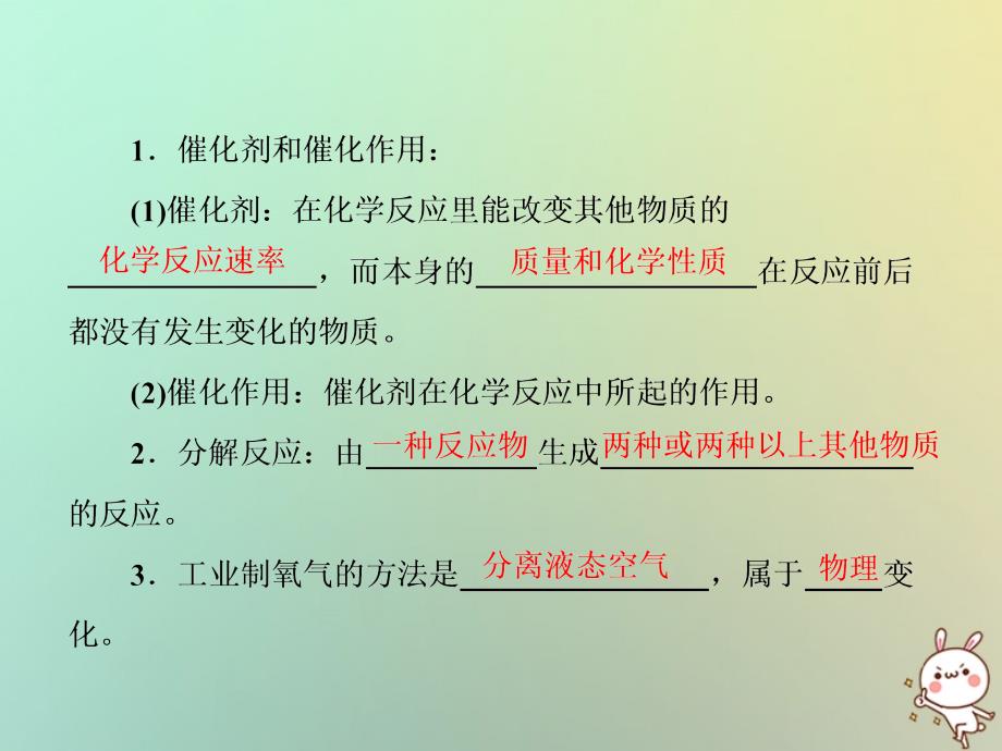 九年级化学上册第二单元我们周围的空气2.3制取氧气二课件新版新人教版_第4页