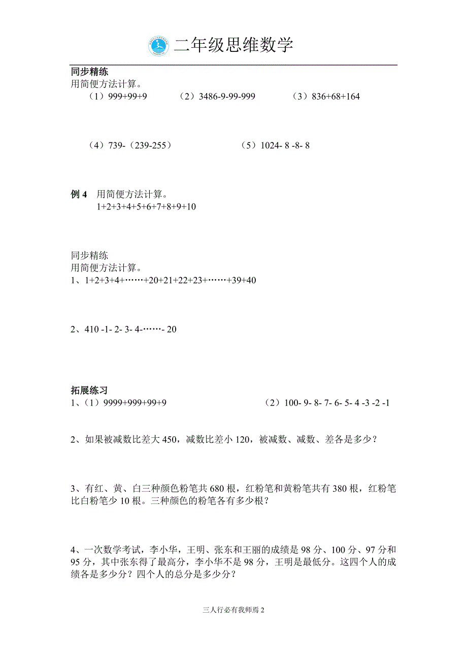 二年级思维数学  专题八_第2页