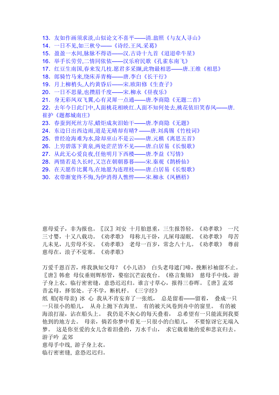 人间真情的诗句_第2页