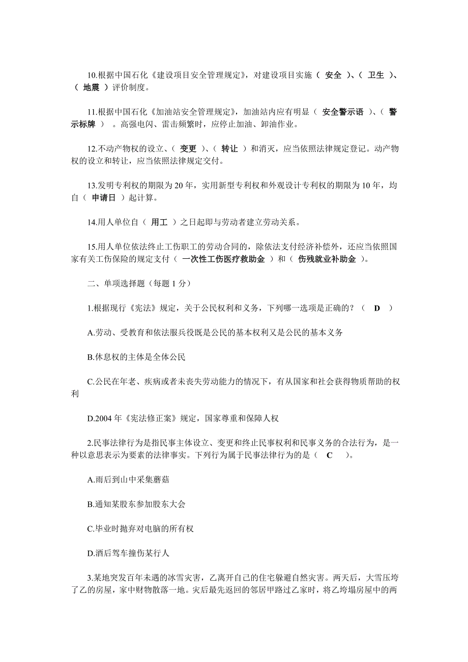 中国石化“五五”普法法律知识竞赛初赛答卷_第2页