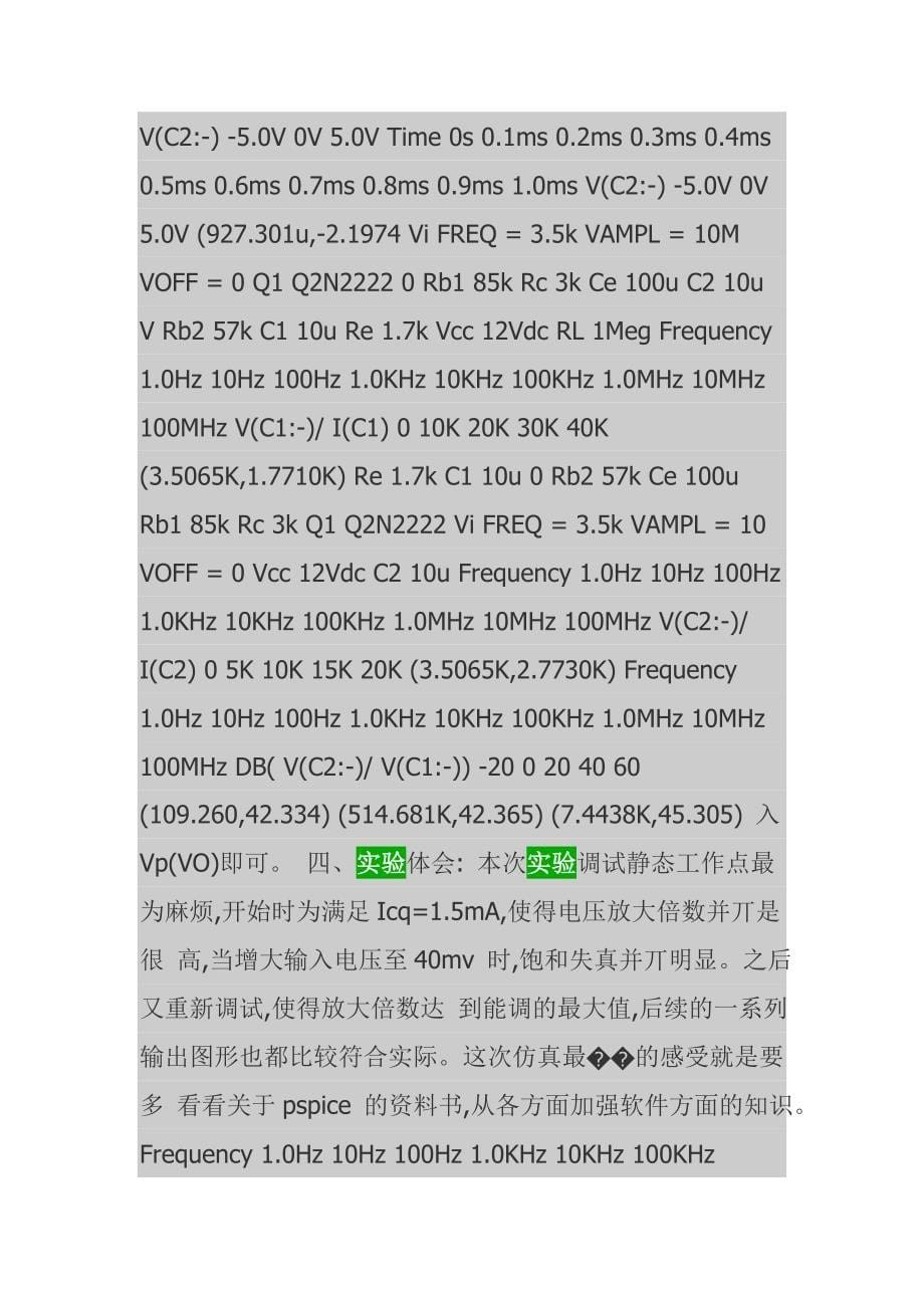 晶体三极管共射放大电路_第5页