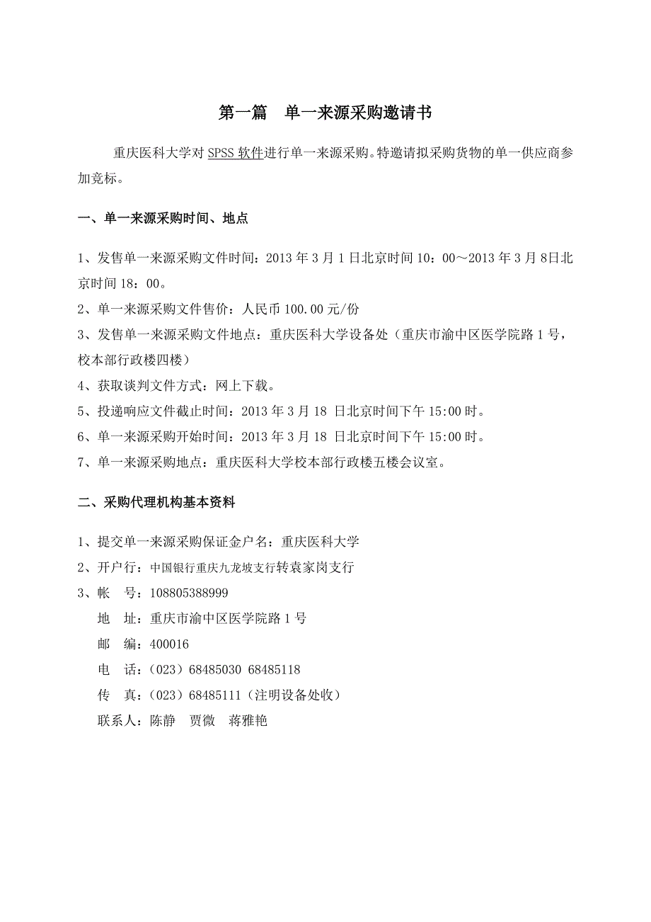 spss软件单一来源采购标书_第2页