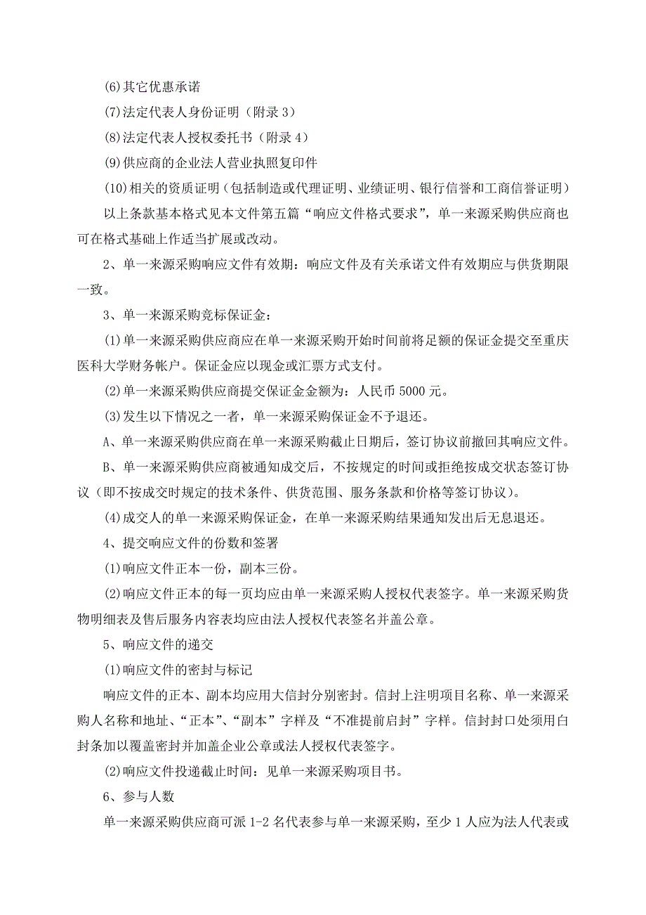 spss软件单一来源采购标书_第4页