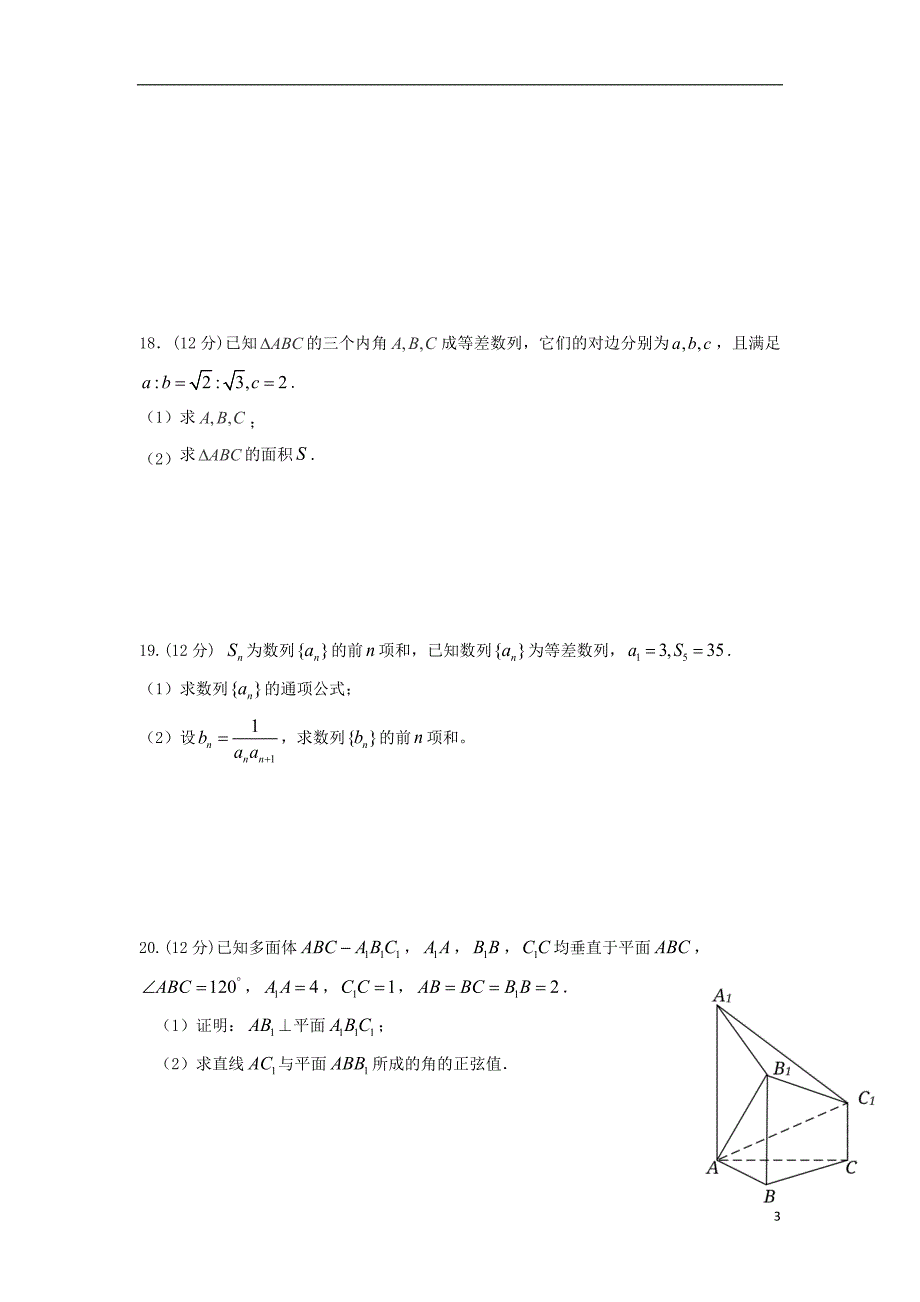 山西省2018_2019学年高二数学10月月考试题文_第3页