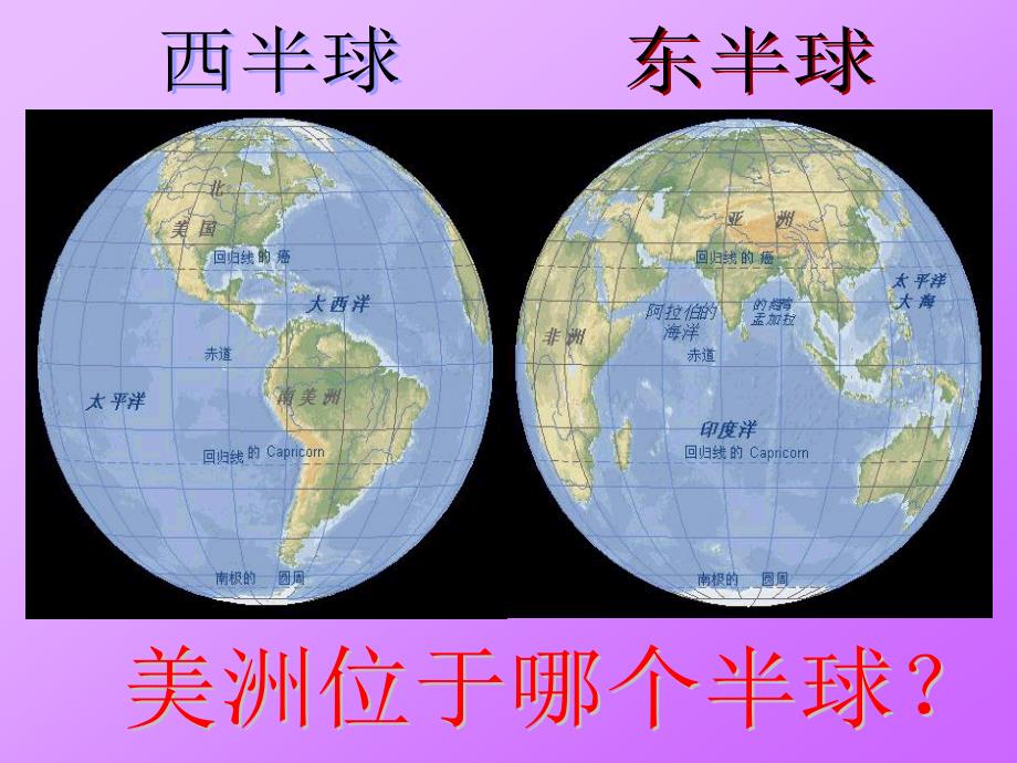 七年级地理下册美洲课件湘教版_第2页