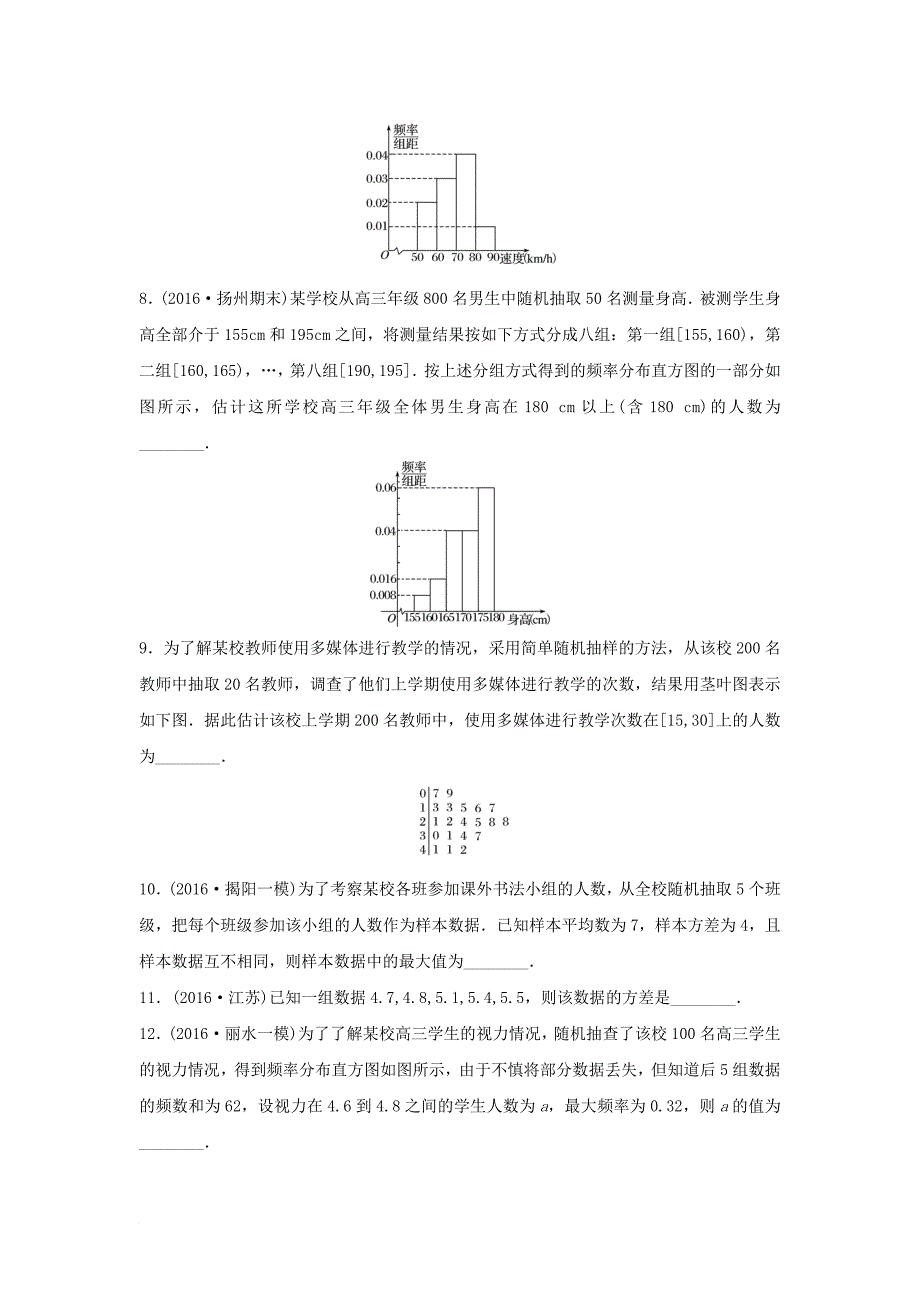 高考数学专题复习 专题10 概率与统计 第66练 用样本估计总体练习 文_第3页