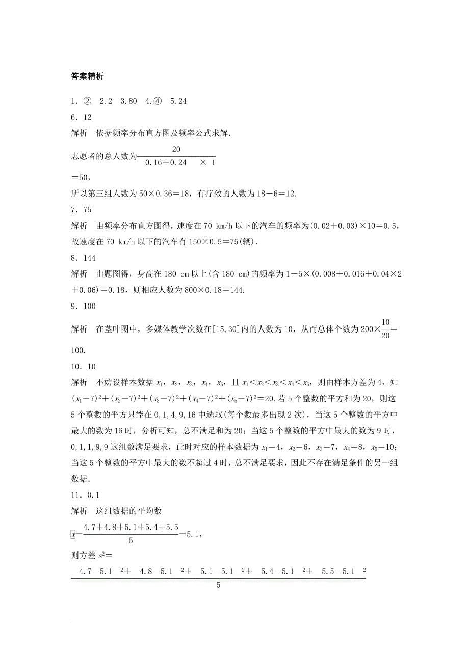 高考数学专题复习 专题10 概率与统计 第66练 用样本估计总体练习 文_第5页