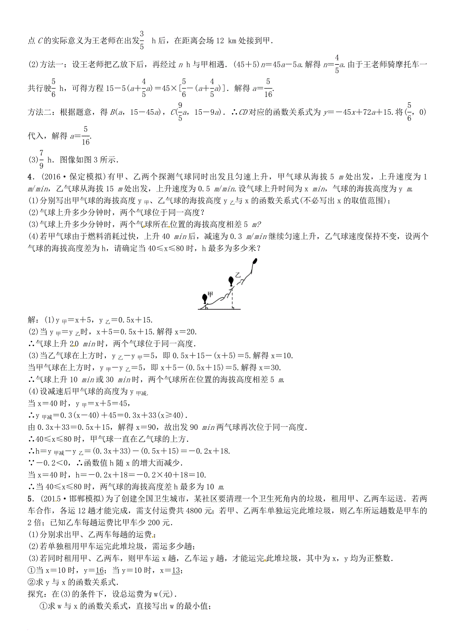 中考数学复习 专题复习（二）函数解答题 第6课时 函数建模试题_第3页