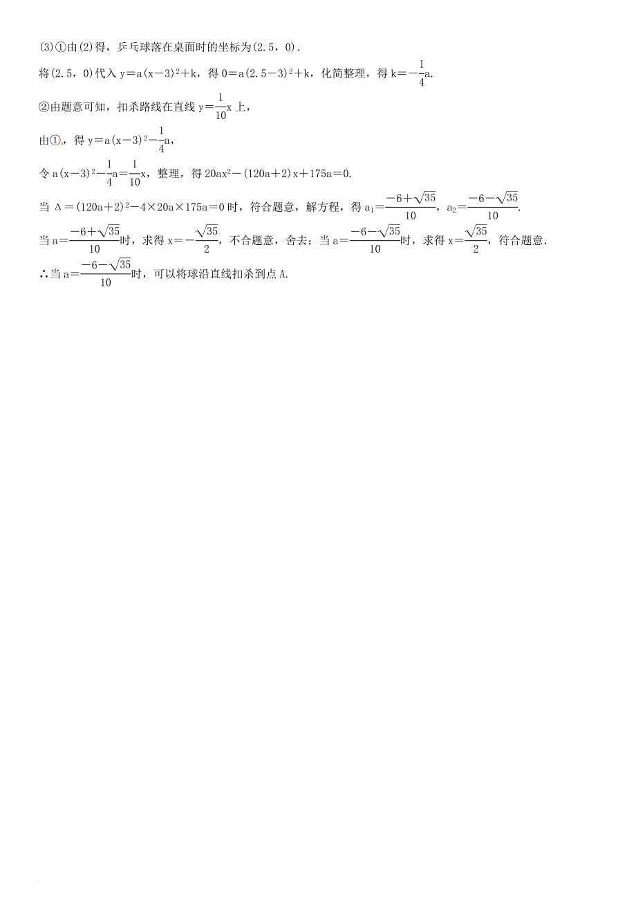 中考数学复习 专题复习（二）函数解答题 第6课时 函数建模试题_第5页